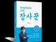 박한길 애터미 회장, 신앙과 역경 담은 에세이 출간