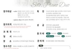 숭실대 글로벌미래교육원, ‘제4회 아마추어 피아노 콩쿠르’ 개최