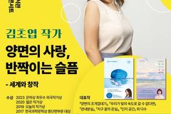 국립창원대, 김초엽 작가 초청 북콘서트 개최