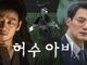 '허수아비' 7회 반전, 정문성이었다