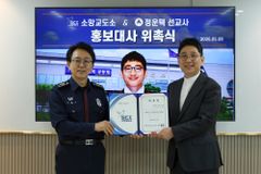 소망교도소, 배우 출신 정운택 선교사 홍보대사 위촉