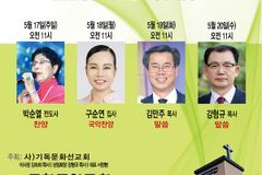 기독문화선교회, 4인 4색 연합 부흥회 개최