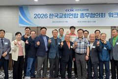 한교연 총무협, 워크숍 진행… “교회 연합 밑거름 되자”