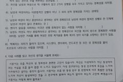 ‘거세·유방제거’ 표현까지 등장… 시흥 A고교 젠더 수업 자료 논란