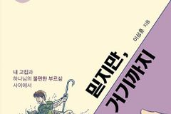 내 고집과 하나님의 불편한 부르심 사이에서