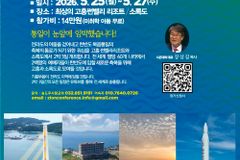 “남북한이 성령으로 하나로!” 2026 고흥·소록도 시온대회 개최