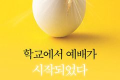 웨이크업, 교회 밖 다음세대를 깨우는 하나님의 외침