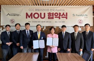 패밀리라이프 코리아·한국 어와나 업무협약 체결
