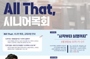“시니어 목회, 이제는 선택 아닌 교회 미래”