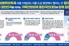 거룩한방파제 통합국민대회, 오는 6월 13일 서울 도심서 열린다