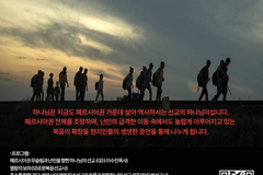 페르시아권 난민 향한 ‘하나님의 선교’ 컨퍼런스 6월 개최