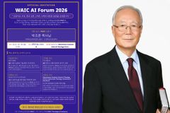 WAIC, ‘신앙과 자유 그리고 인공지능’ AI 포럼 개최