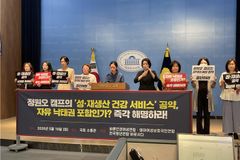 “정원오 후보, ‘성·재생산 건강 서비스’ 내용·범위 밝혀야”