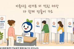 세계성시화운동본부, 제9회 지방선거 투표참여 캠페인송 발표