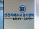 합수본, 신천지 전 사업부장 소환…이만희 조세포탈 의혹 수사 확대