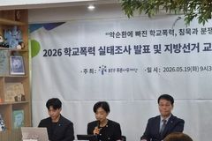 초등 학폭 2년 새 2.5배 급증… 신체폭력도 6년 만 최고