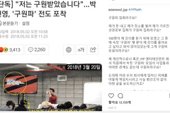 가수 박진영 “구원파 집회라구요? 성경공부 모임이었을 뿐...”