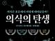 『의식의 탄생』 출간… AI 시대 다시 묻는 인간 마음의 기원
