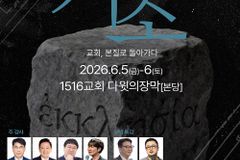 C4C, ‘2026 예배교회 콘퍼런스’ 개최한다