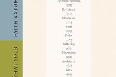 [신간] 믿음이 넘어진 자리