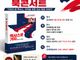 정영호 전 휴스턴 총영사, 은혜제일교회서 북콘서트 갖는다