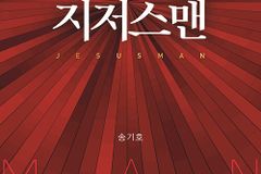 예수로 꽉 찬 사람