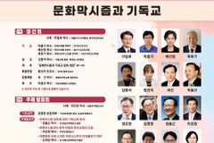 샬롬나비, ‘문화막시즘과 기독교’ 주제 학술대회 갖는다