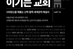 시대정신을 꿰뚫는 신학·철학·세계관적 해설서