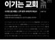 시대정신을 꿰뚫는 신학·철학·세계관적 해설서