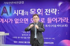 “AI 시대 목회, 성령의 인도하심 따라 말씀·기도·안수·전도에 더욱 집중해야"