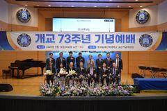 침신대, 개교 73주년 기념예배 개최