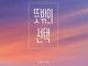 [신간] 뜻밖의 선택