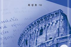 [신간] 흐름으로 이해하는 로마서