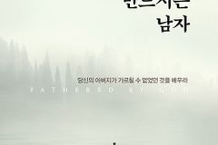 당신의 아버지가 가르칠 수 없었던 것을 배우라