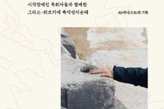 시각장애인 목회자들과 함께한 그리스-튀르키예 촉각성지순례