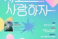 SFC, 제4회 여름 모닥불수련회 개최