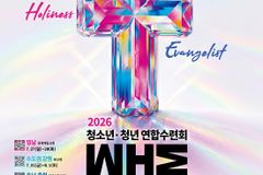 기독교대한성결교회, 2026 청소년·청년 연합수련회 WHE 개최