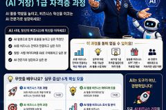 크리스천 위한 ‘AI 비즈니스 마에스트로 1급 과정’ 국내 최초 개설