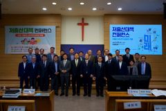 2026 저출산 대책 컨퍼런스 열려… 한국교회 역할 조명