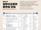 일본복음선교회, 제33기 일본선교훈련(MJTC) 훈련생 모집