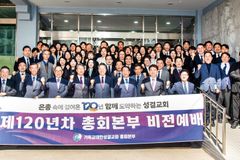 기성 총회본부, 120년차 비전예배 드려