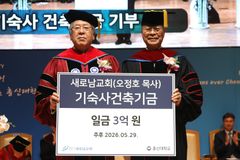 총신대, 새로남교회로부터 기숙사 건축기금 3억 원 전달받아