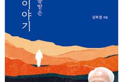 [신간] 제구시에 부름받은 품꾼의 이야기
