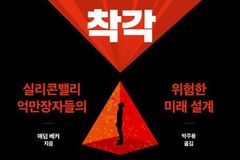 애덤 베커, 기술 유토피아의 허상을 묻다