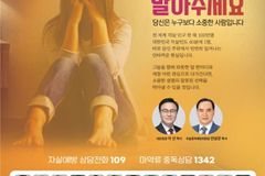 한장총, 자살·중독예방 한국교회 캠페인 전개