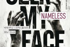 ‘네임리스(Nameless) 캠프’, 7~8월 대전서 개최