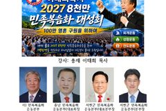 6·25 상기 76주년 서천군 민족복음화 대부흥성회 열린다