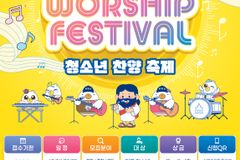 한남대, 개교 70주년 기념 제3회 H&U 전국청소년 찬양축제 개최