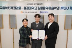 성결대, 한국음악저작권협회와 업무협약 체결