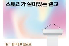 [신간] 스토리가 살아있는 설교